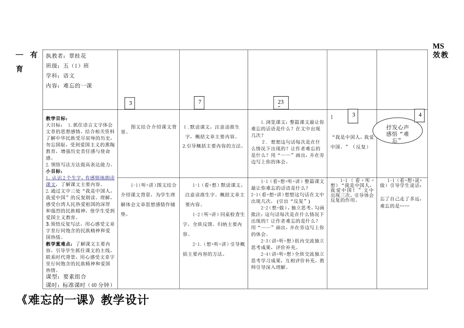 难忘的一课教学设计(EEPO)_第1页