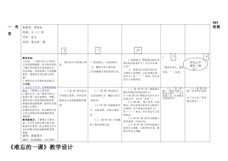 难忘的一课教学设计(EEPO)