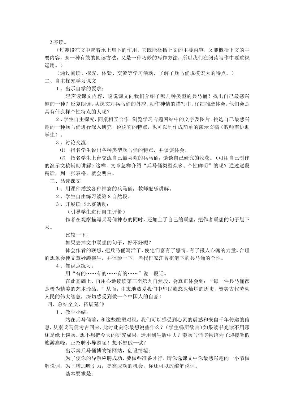 四年级上册语文第19课_第2页