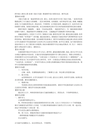 四年级上册语文第19课