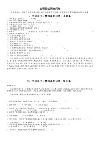 文明礼仪调查问卷