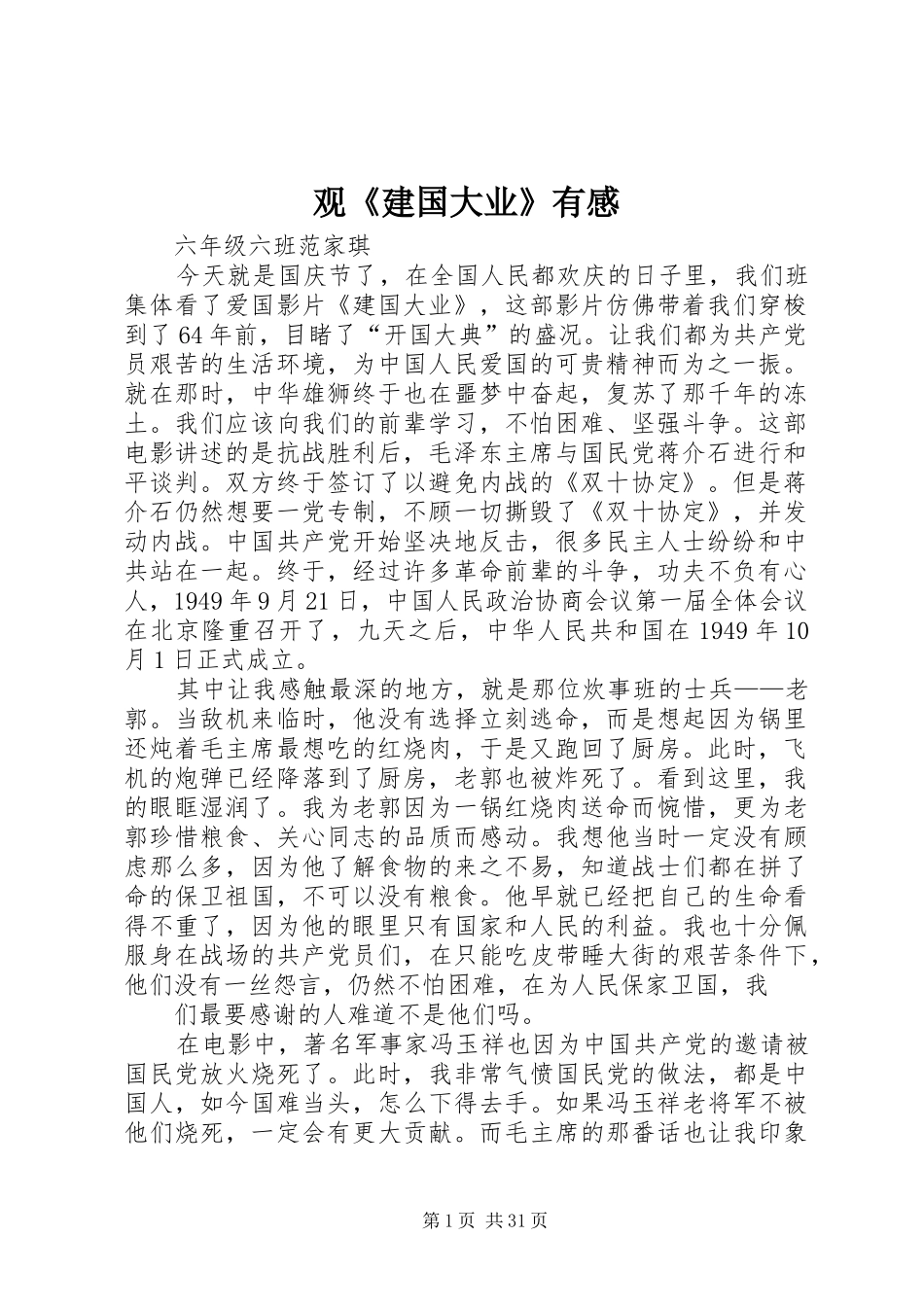 观《建国大业》有感_1_第1页