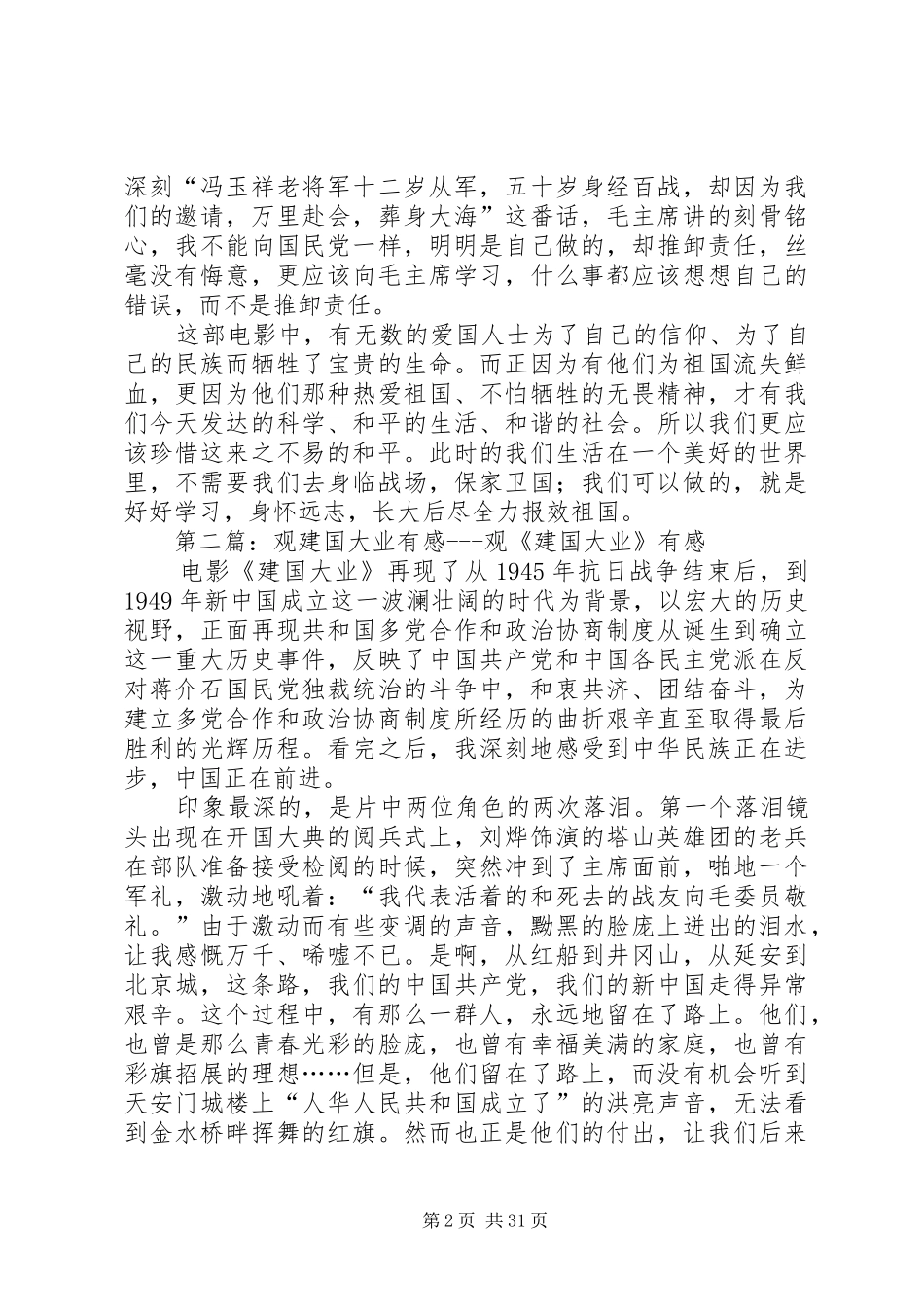 观《建国大业》有感_1_第2页