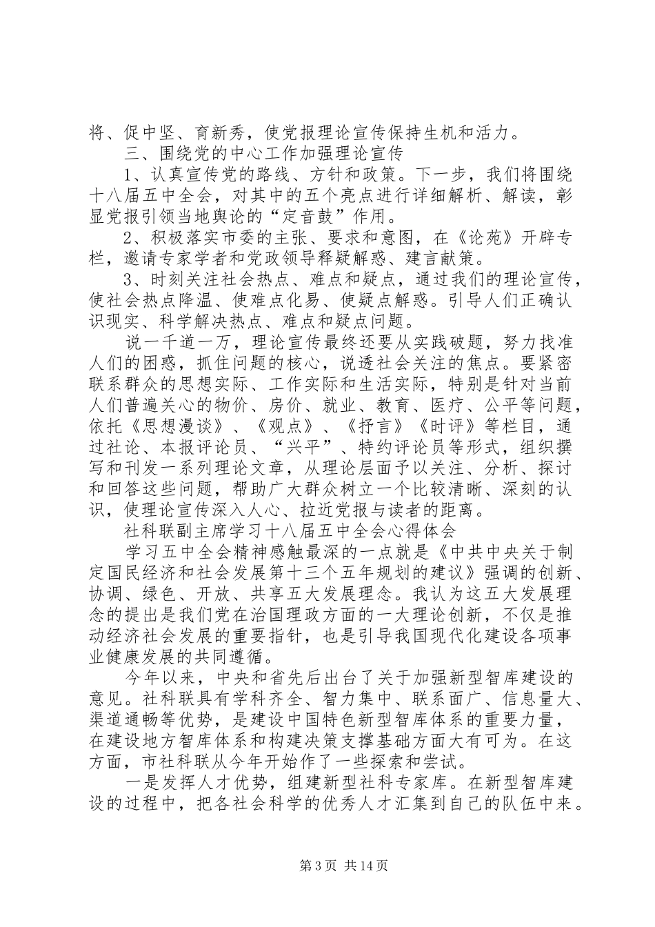 学习宣传十八届五中全会精神理论研讨心得体会12篇_第3页