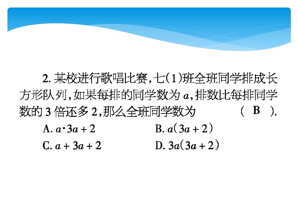 整式的加减专题_第2页