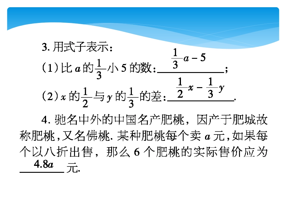 整式的加减专题_第3页