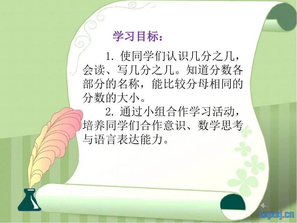 三年级公开课-几分之几--教学课件_第2页