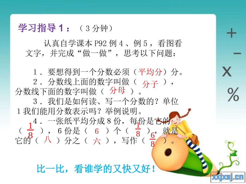三年级公开课-几分之几--教学课件_第3页