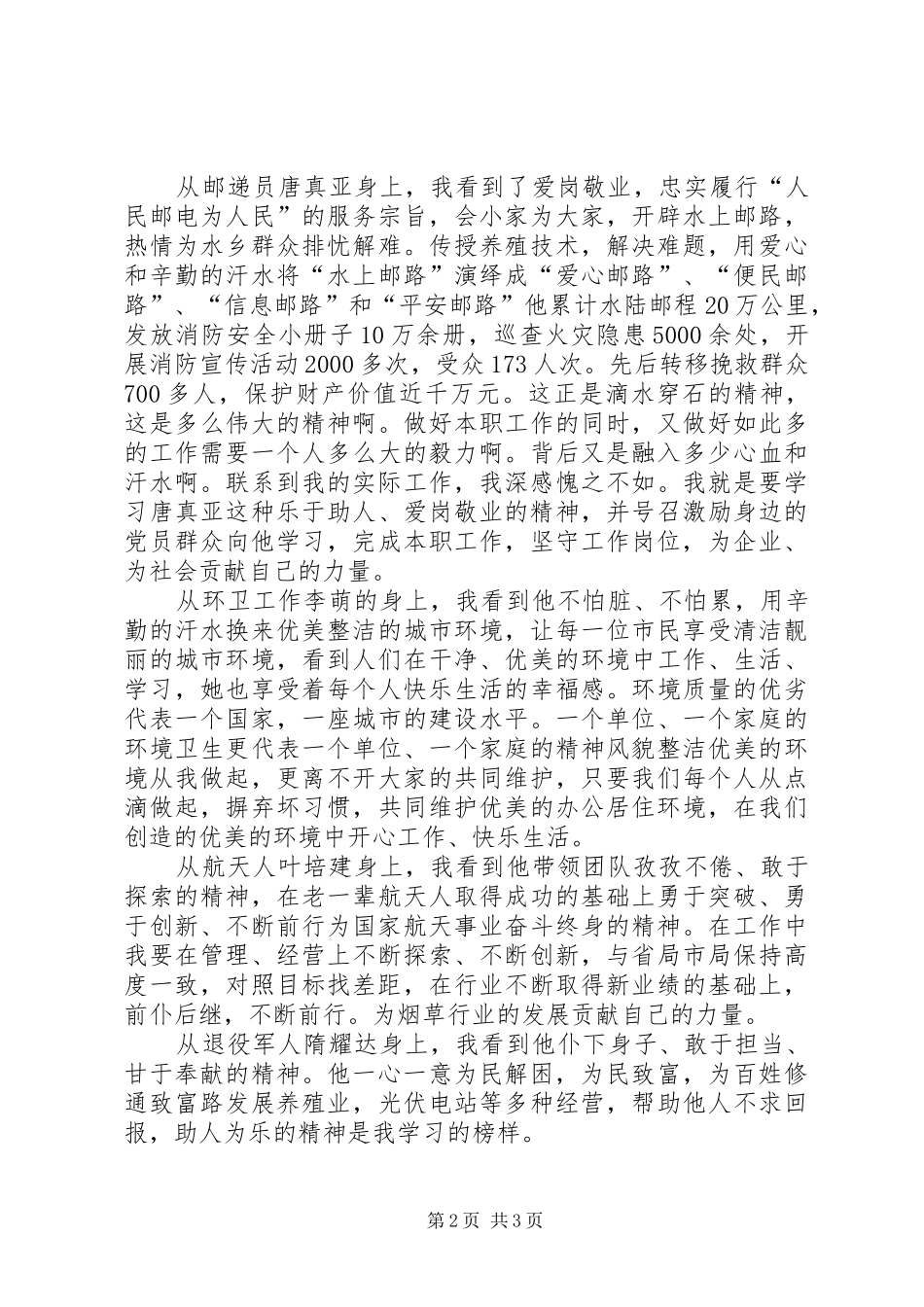 观看《榜样4》有感_第2页