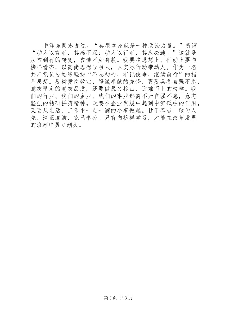 观看《榜样4》有感_第3页