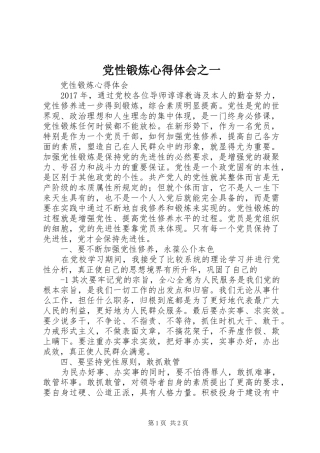 党性锻炼心得体会之一