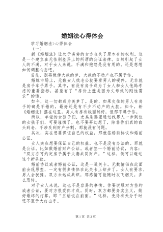 婚姻法心得体会