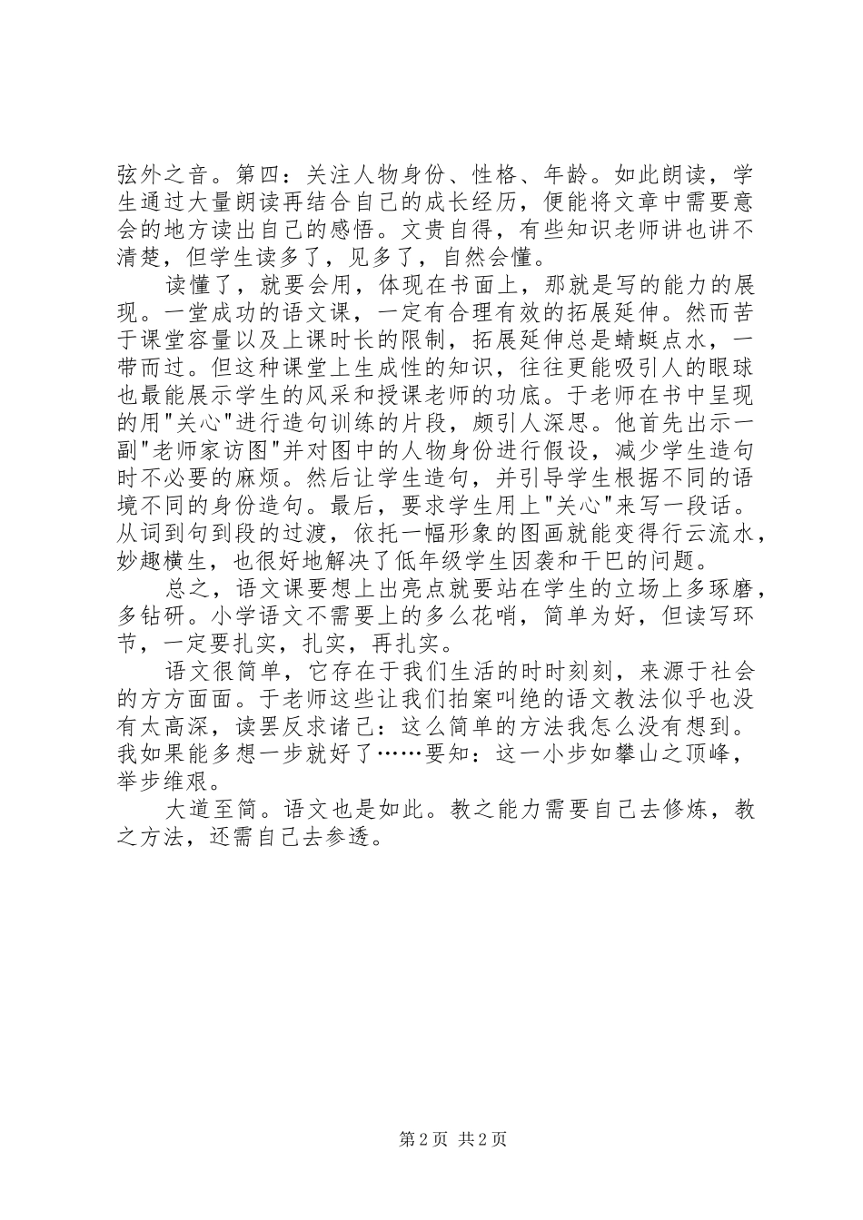 读《于永正：我怎样教语文》有感_第2页