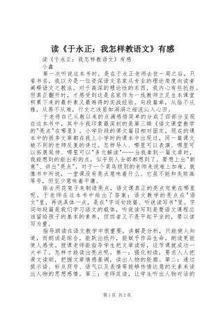读《于永正：我怎样教语文》有感