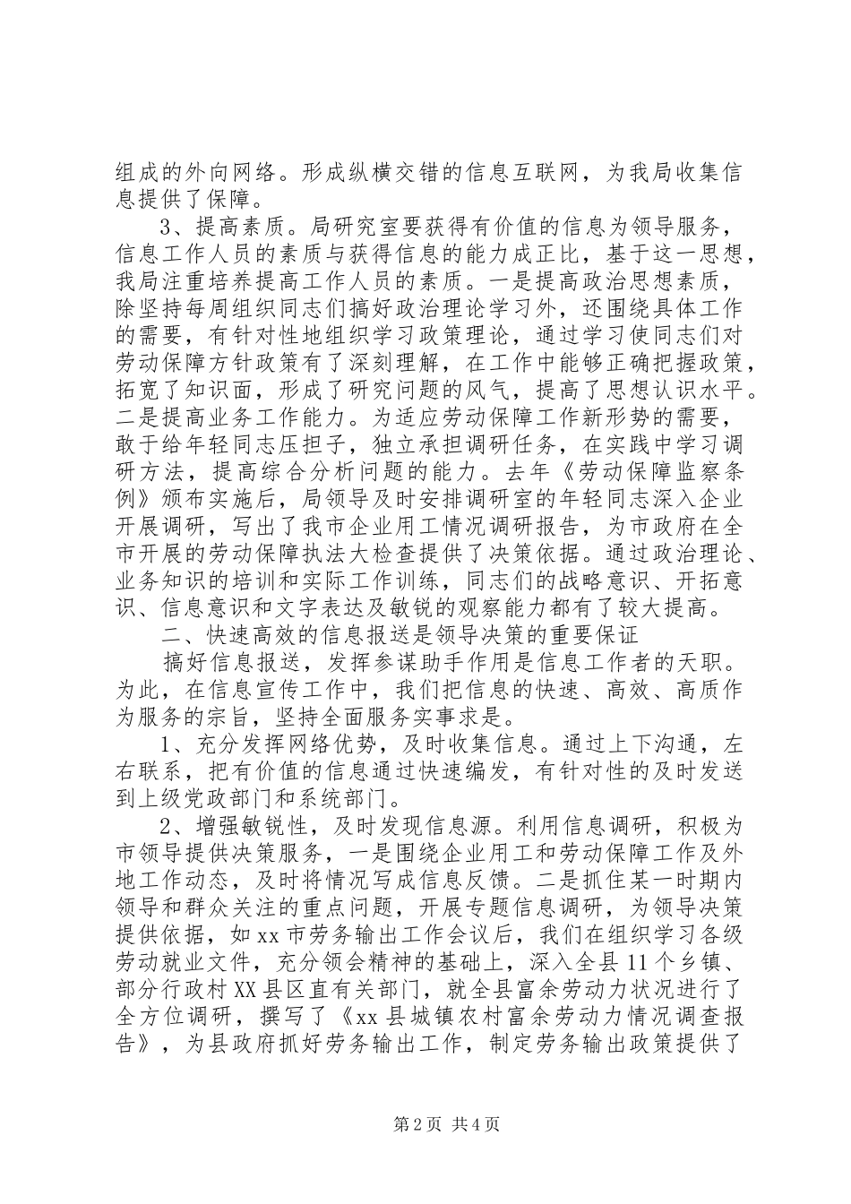 XX县人事劳动和社会保障局信息宣传工作的几点体会_第2页