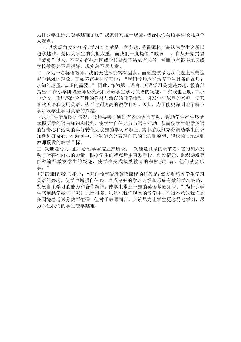 为什么英语教学越来越难_第1页