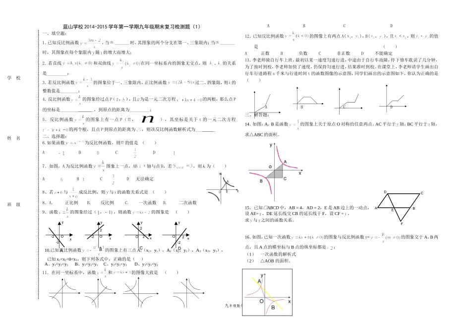 2014-2015蓝山九年级数学复习试卷（2）_第1页