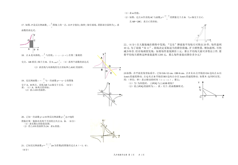 2014-2015蓝山九年级数学复习试卷（2）_第2页