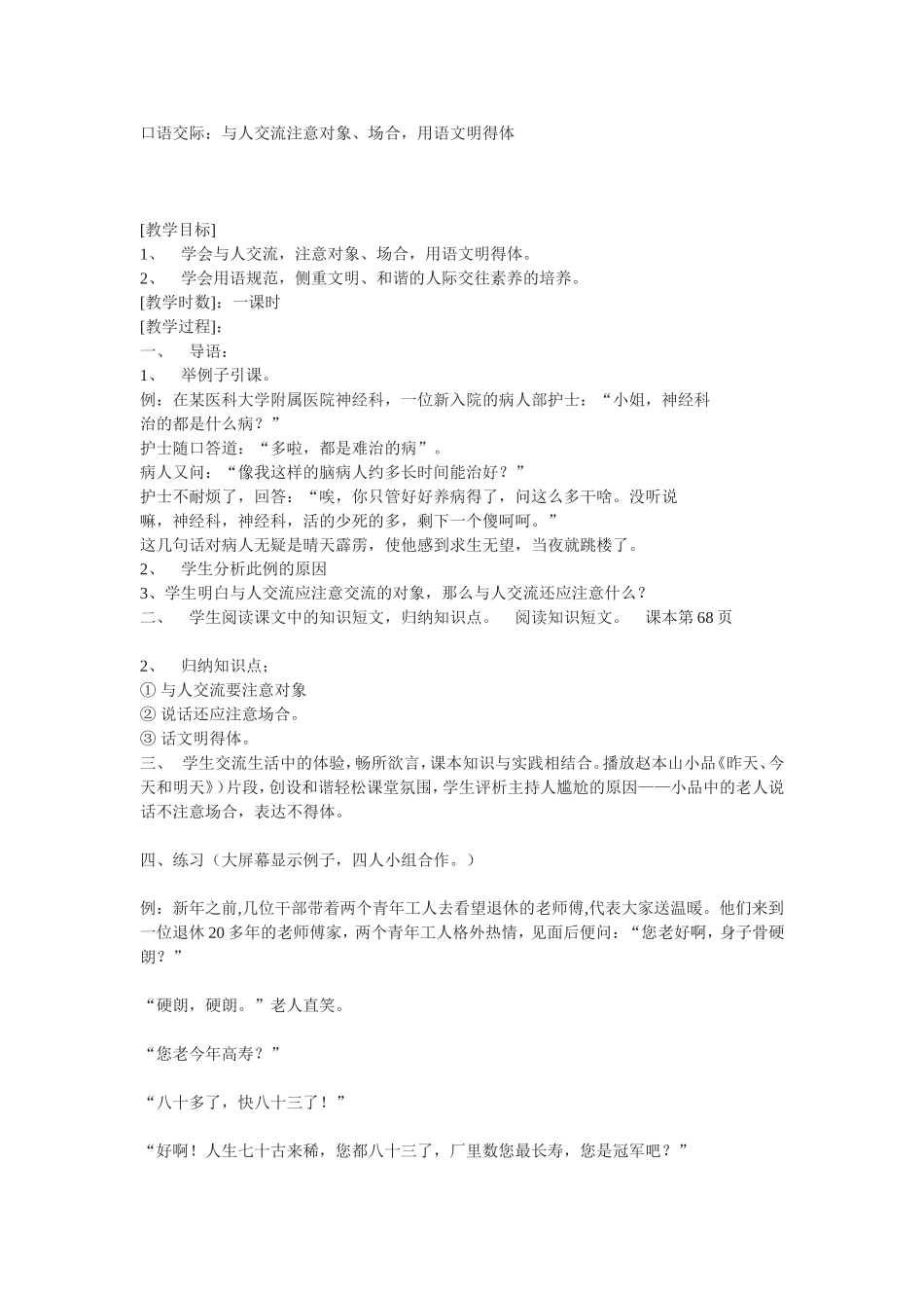 口语交际——与人交流注意对象、场合2_第1页