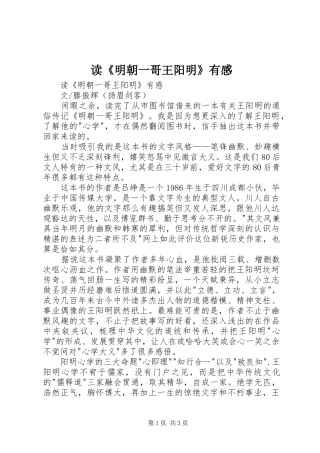 读《明朝一哥王阳明》有感