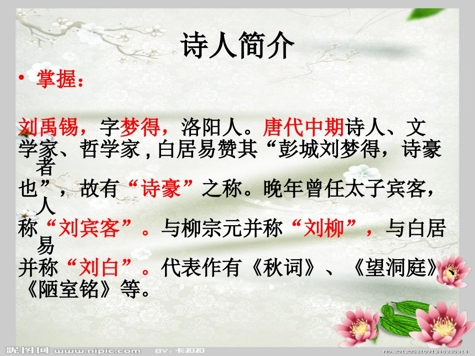 酬乐天扬州初逢席_第3页