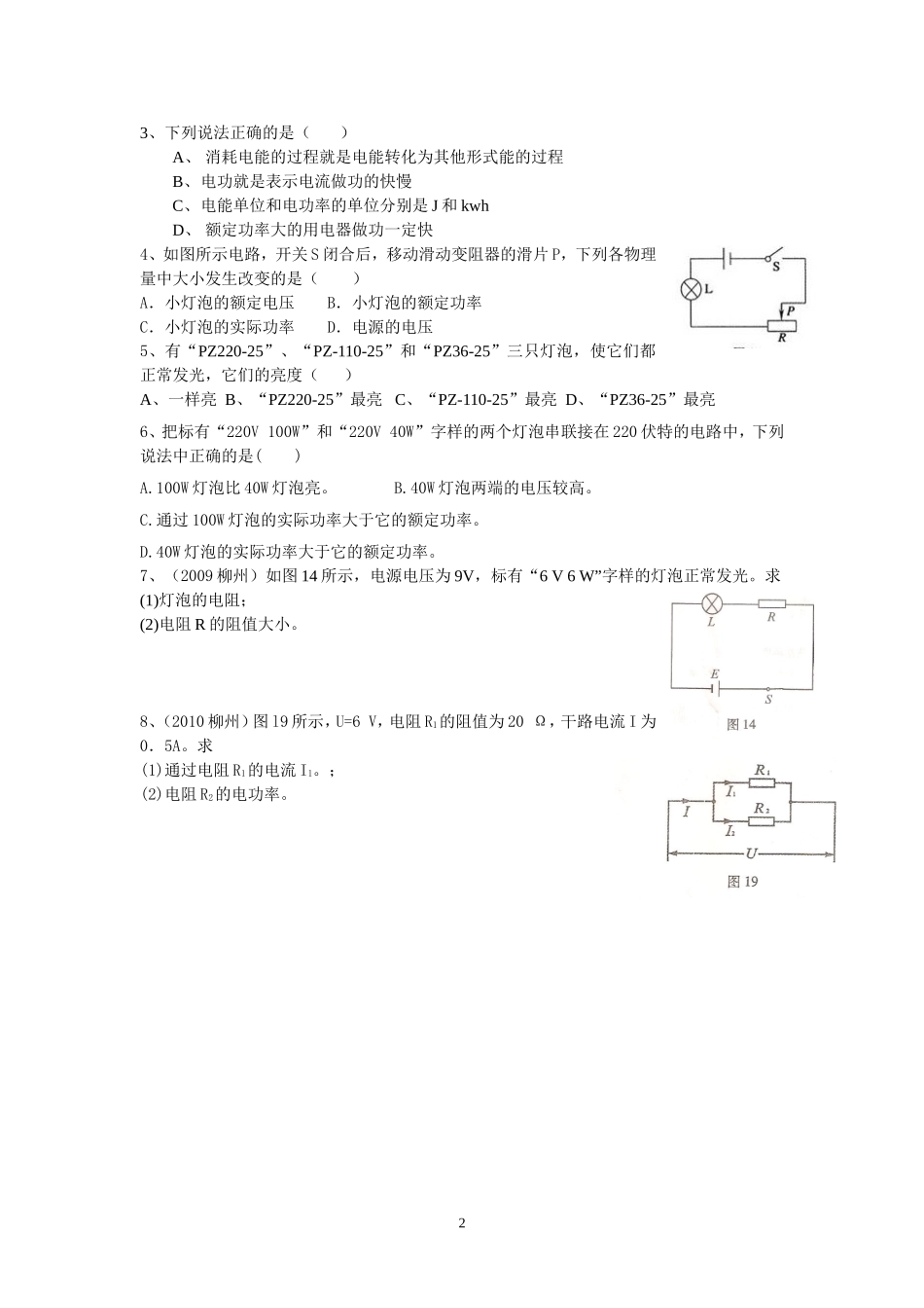 电功率复习第1课时导学案_第2页