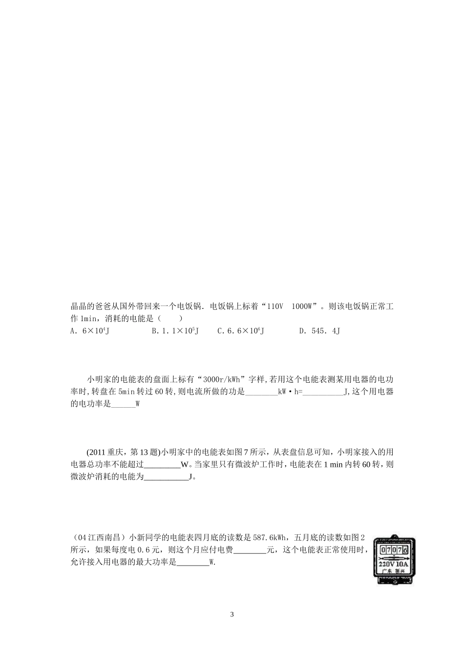 电功率复习第1课时导学案_第3页