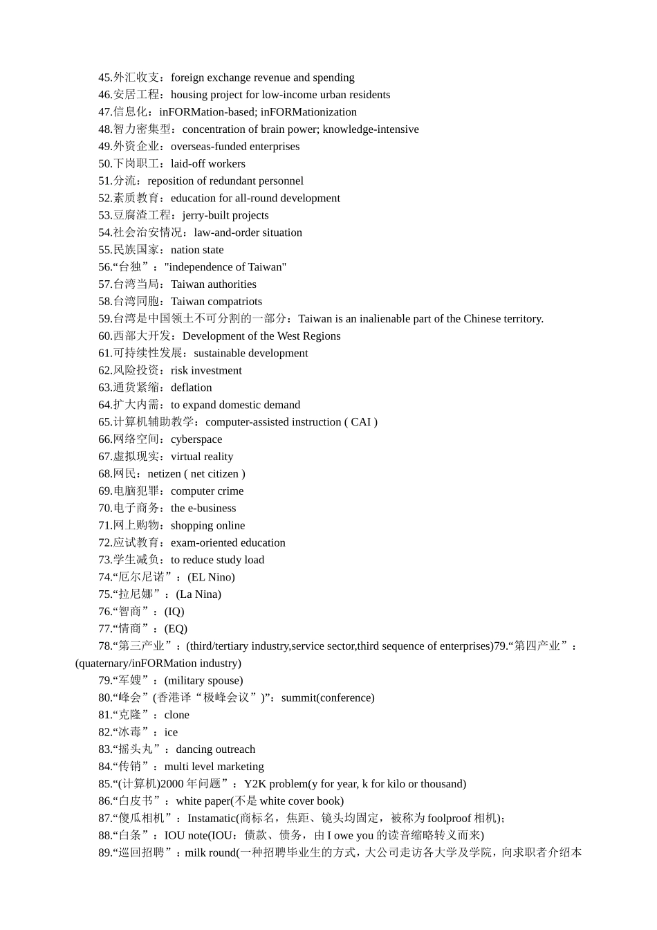 中国一些流行词语的英文表达_第2页