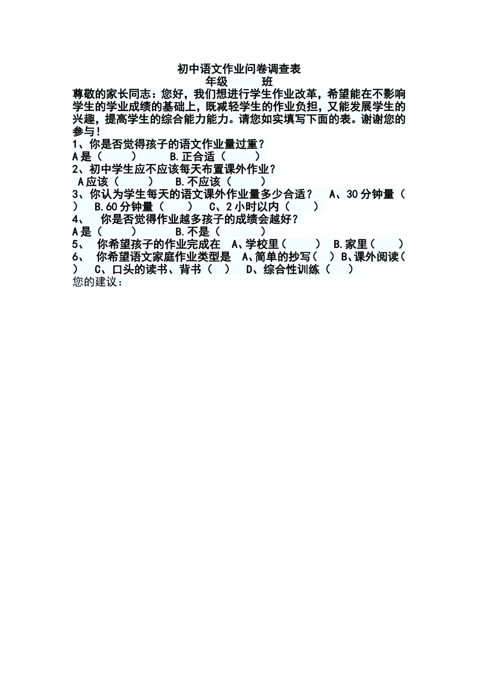 初中语文作业问卷调查_第1页