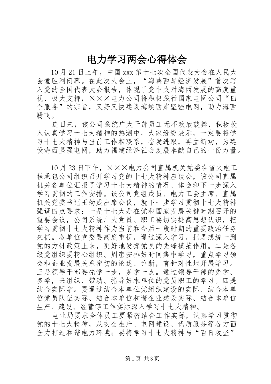 电力学习两会心得体会_第1页