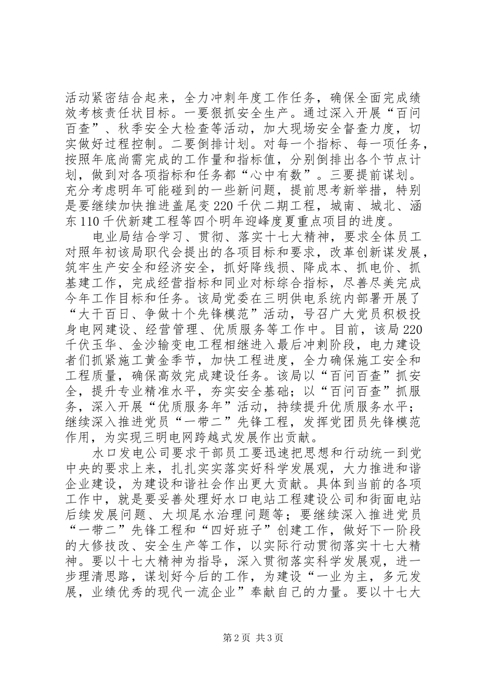 电力学习两会心得体会_第2页