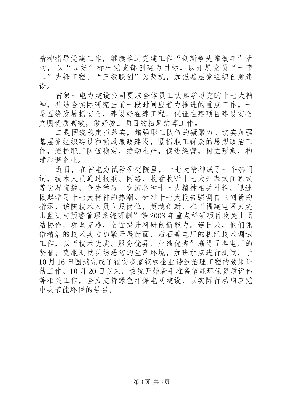 电力学习两会心得体会_第3页