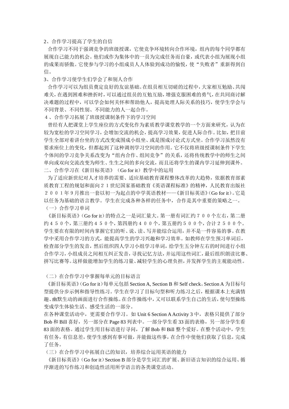 合作学习在初中英语教学中的运用_第2页