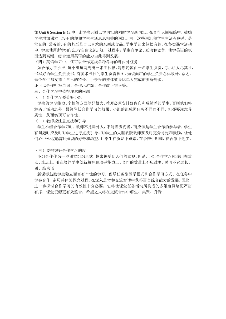 合作学习在初中英语教学中的运用_第3页