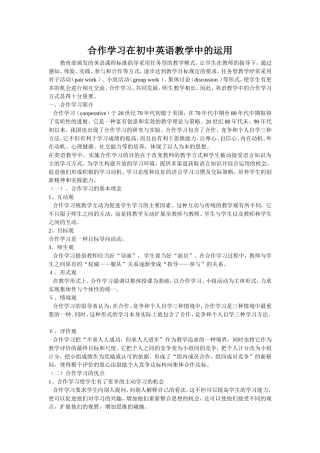 合作学习在初中英语教学中的运用