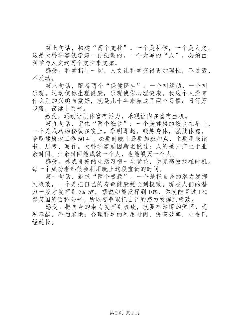 有感北大校长王恩哥的十句话[本站推荐]_第2页