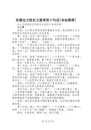 有感北大校长王恩哥的十句话[本站推荐]
