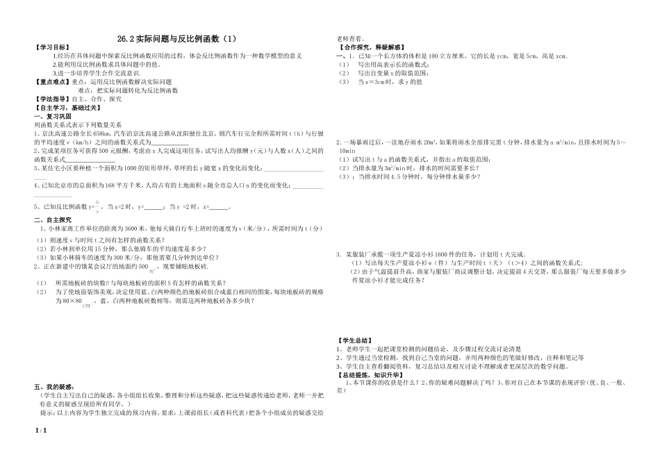 反比例函数学案3_第1页