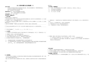 反比例函数学案3