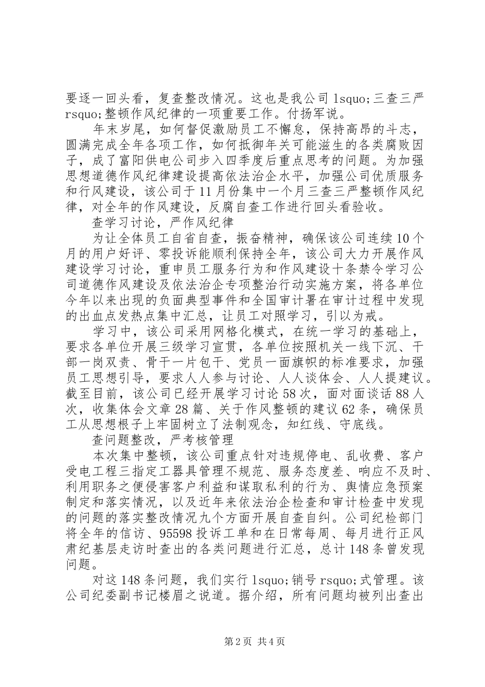 供电局整顿工作作风心得体会3篇_第2页