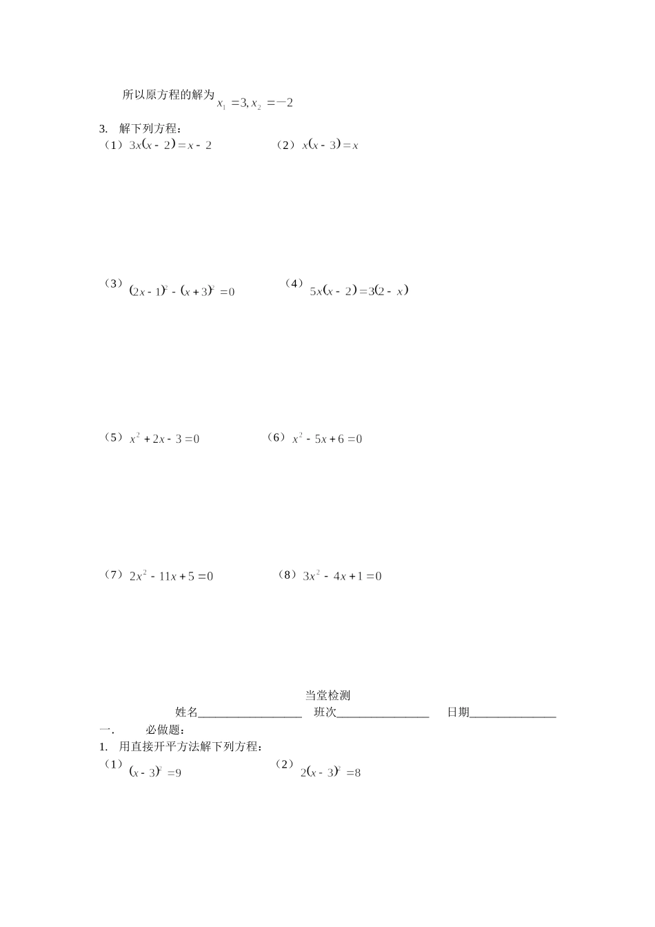 因式分解、直接开平方法（2）_第2页