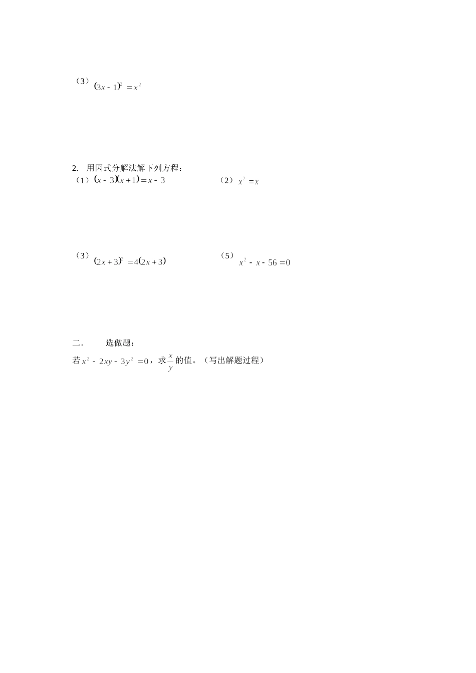 因式分解、直接开平方法（2）_第3页