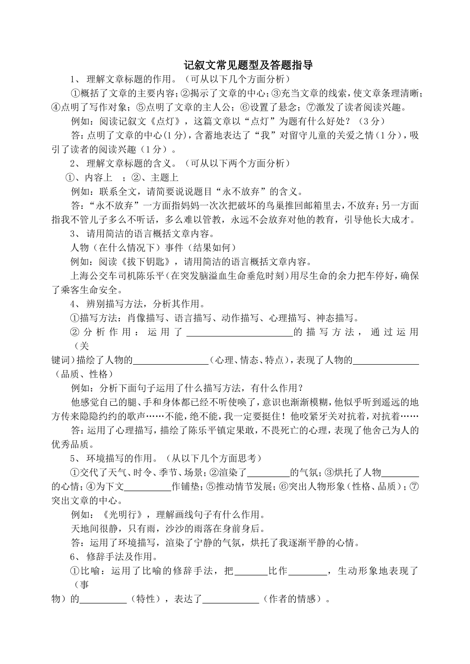 记叙文常见题型及答题指导_第1页