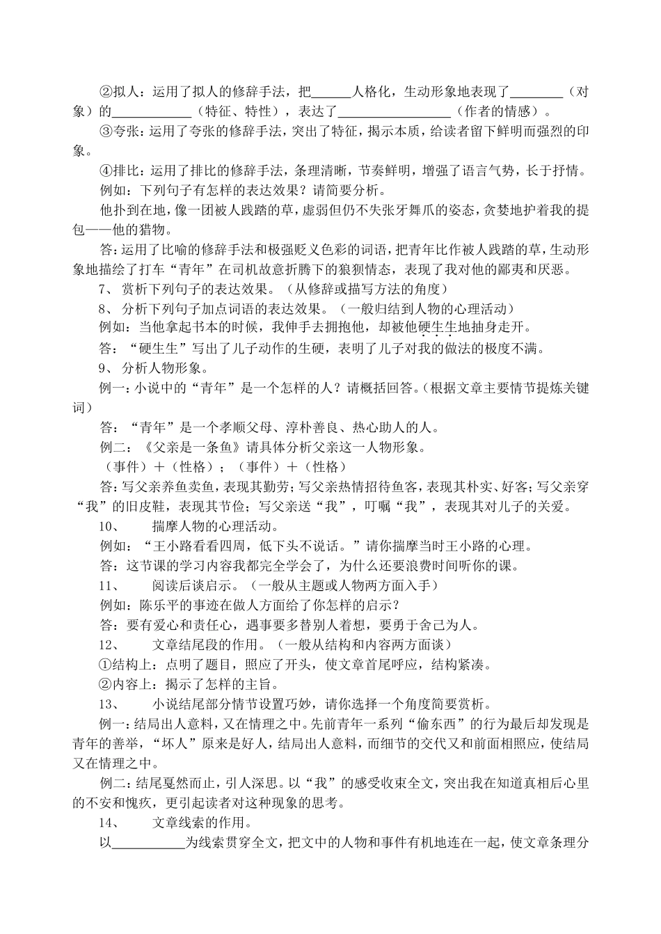 记叙文常见题型及答题指导_第2页