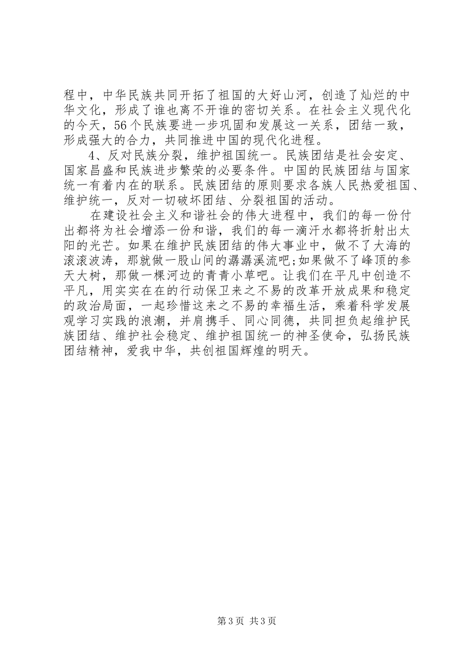 20XX年民族团结学习心得体会_1_第3页