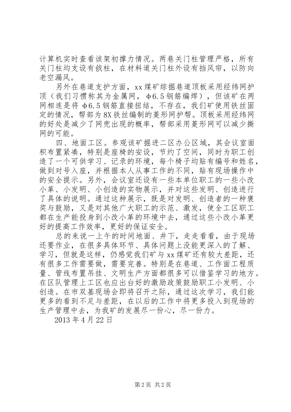 煤矿参观学习心得体会_2_第2页