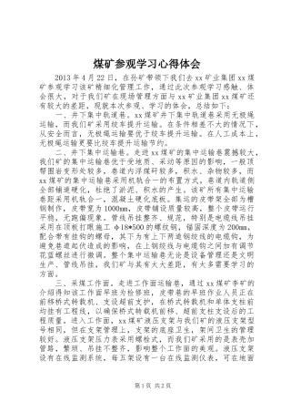 煤矿参观学习心得体会_2