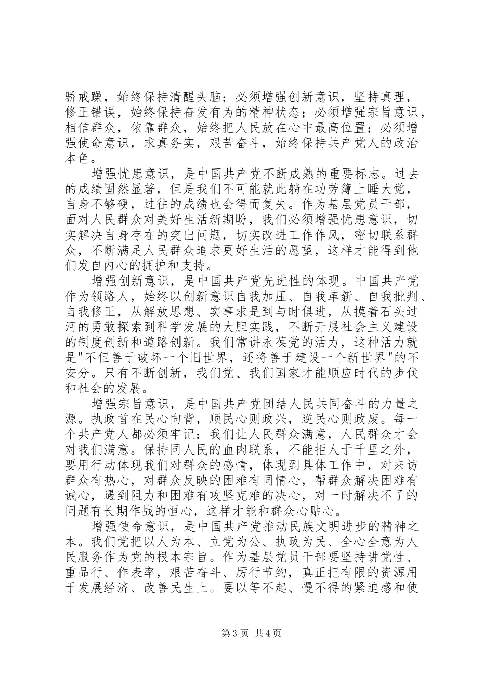 四个意识学习心得体会_第3页