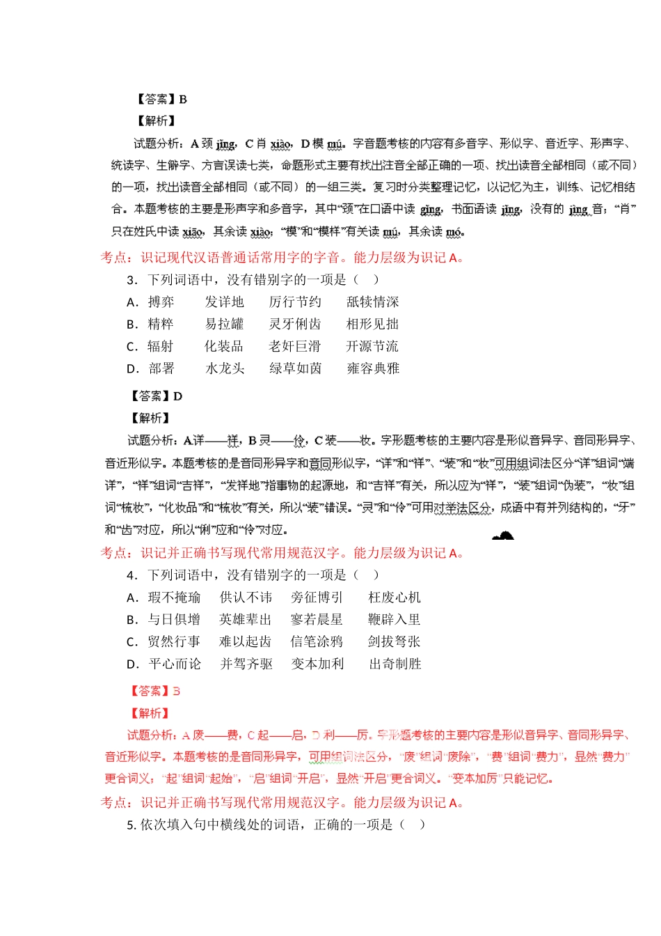 黄冈市罗田县骆驼坳中学2015届10月月考语文试题_第2页
