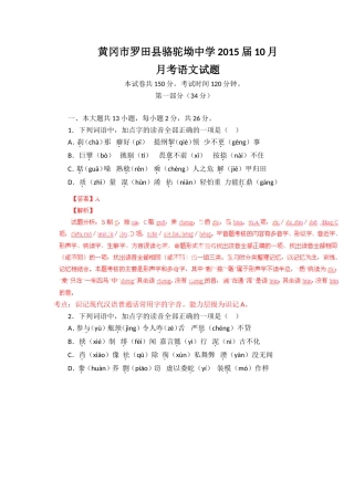 黄冈市罗田县骆驼坳中学2015届10月月考语文试题
